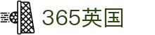 中国·365英国上市(集团)有限公司-Official website